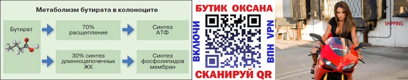 купить   KRAKEN ссылки  БУТИРАТ BDO 33%  Городец 