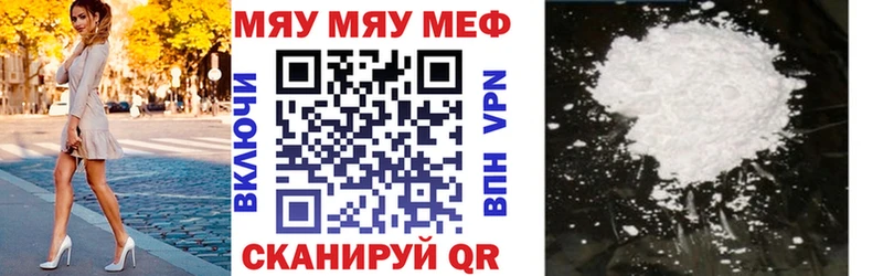 Меф мяу мяу мука Городец